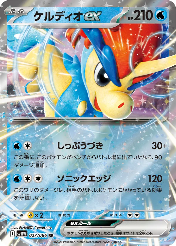 ケルディオex #27/86