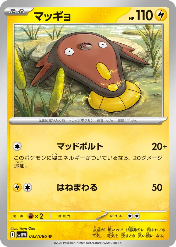 マッギョ #32/86