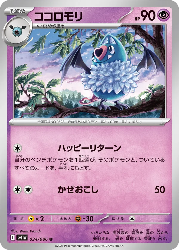 ココロモリ #34/86