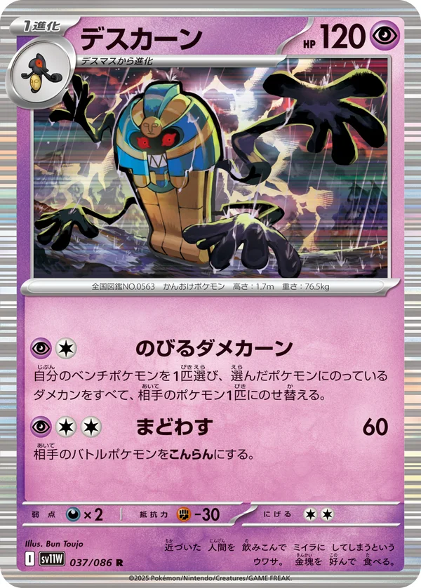 デスカーン #37/86