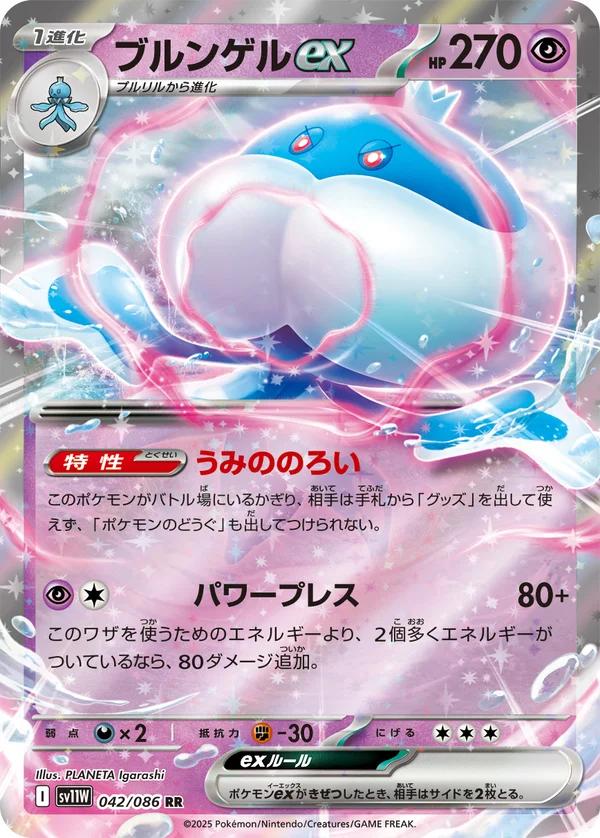 ブルンゲルex #42/86