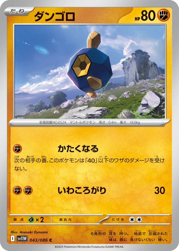 ダンゴロ #43/86