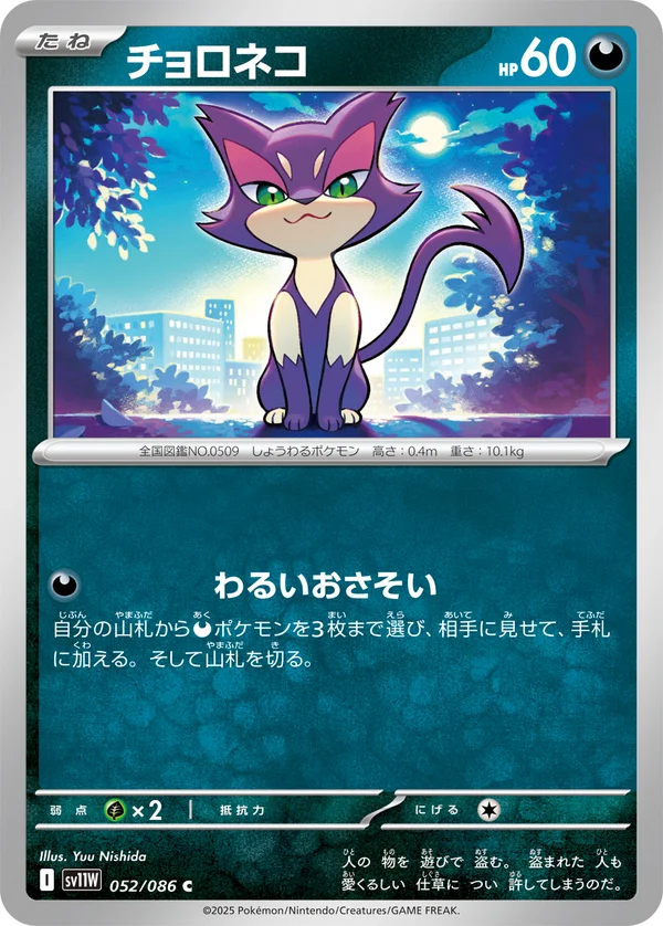 チョロネコ #52/86