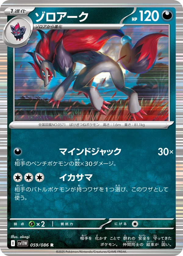 ゾロアーク #59/86