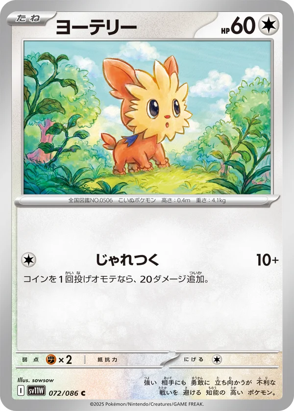 ヨーテリー #72/86