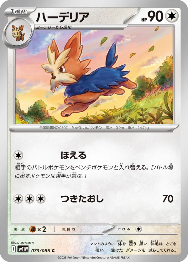 ハーデリア #73/86
