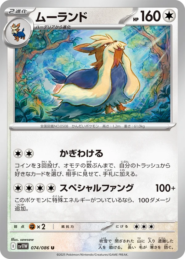 ムーランド #74/86