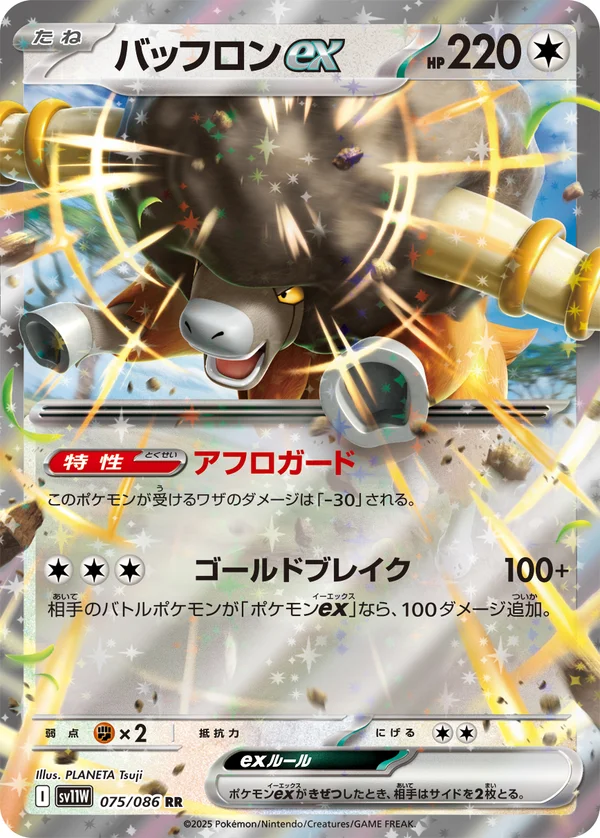 バッフロンex #75/86