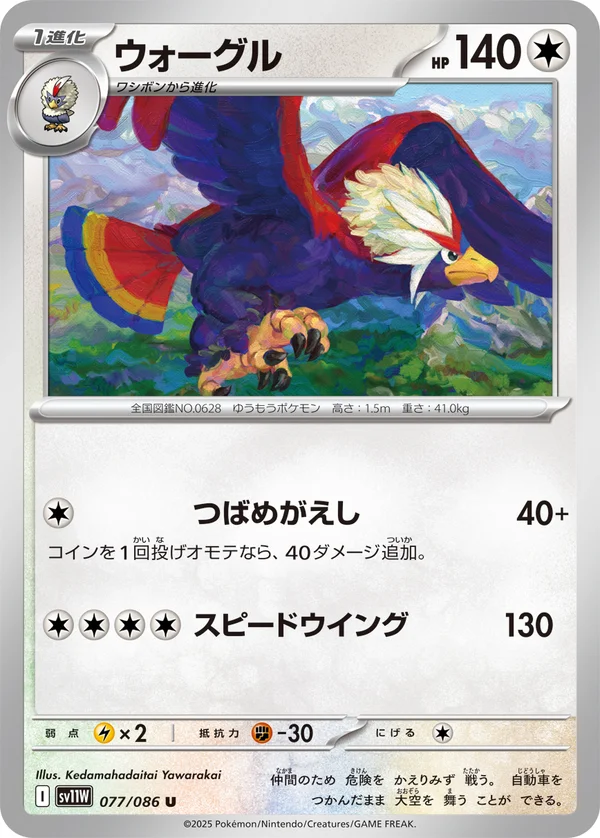 ウォーグル #77/86
