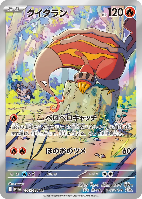 クイタラン #101/86