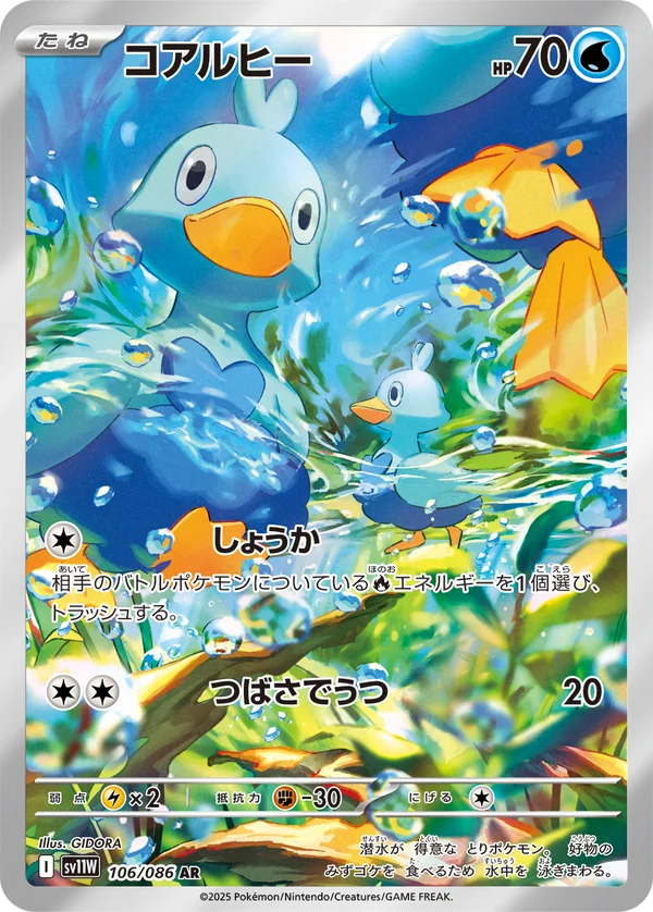 コアルヒー #106/86