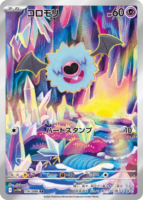 コロモリ #116/86