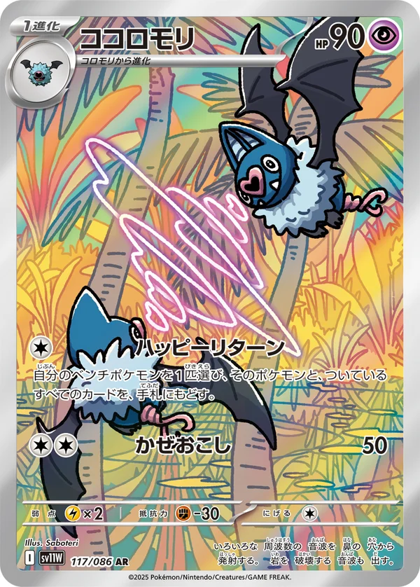 ココロモリ #117/86