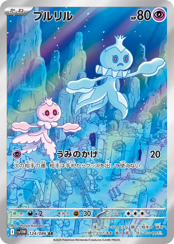 プルリル #124/86