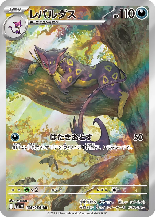 レパルダス #135/86