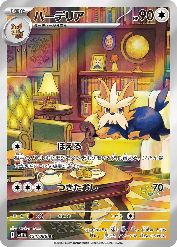 ハーデリア #154/86