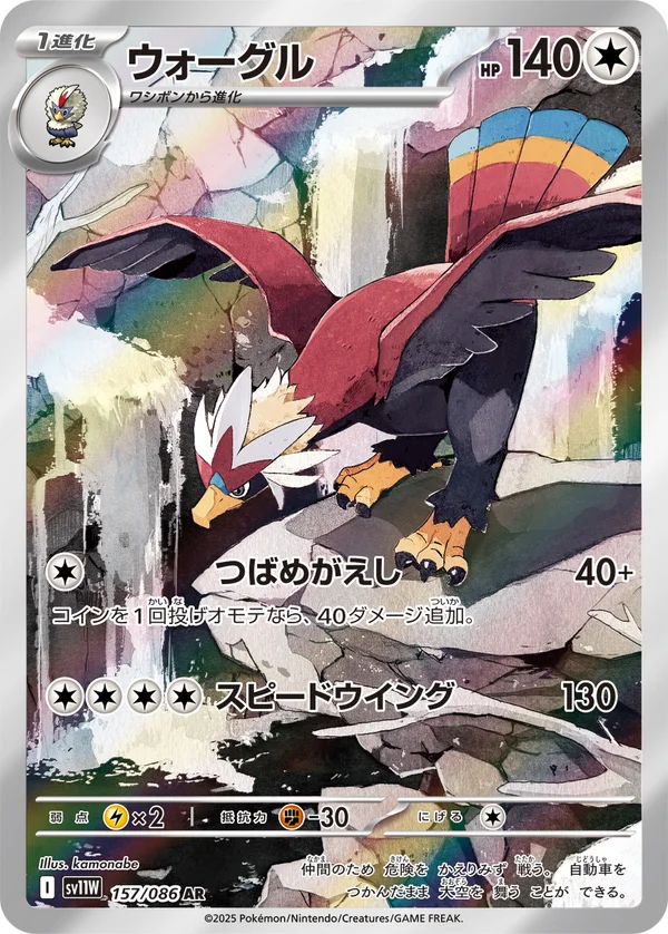 ウォーグル #157/86
