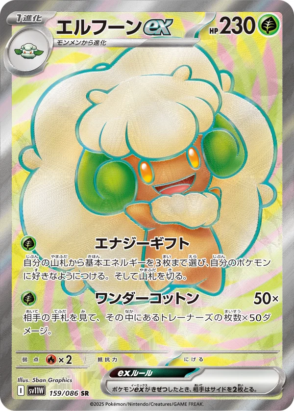 エルフーンex #159/86
