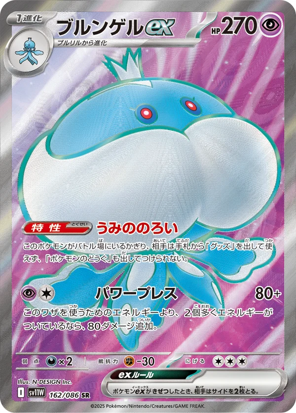 ブルンゲルex #162/86