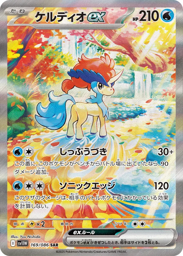 ケルディオex #169/86
