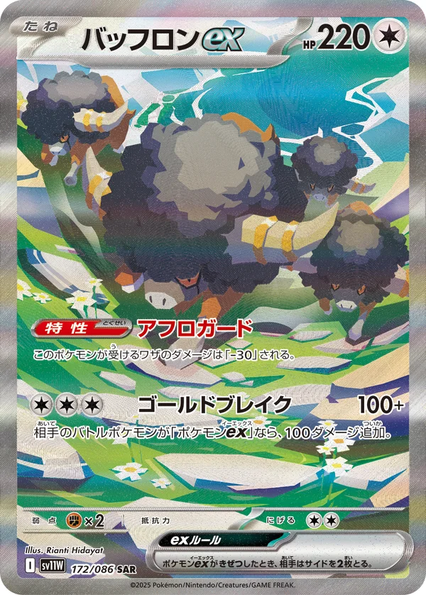 バッフロンex #172/86