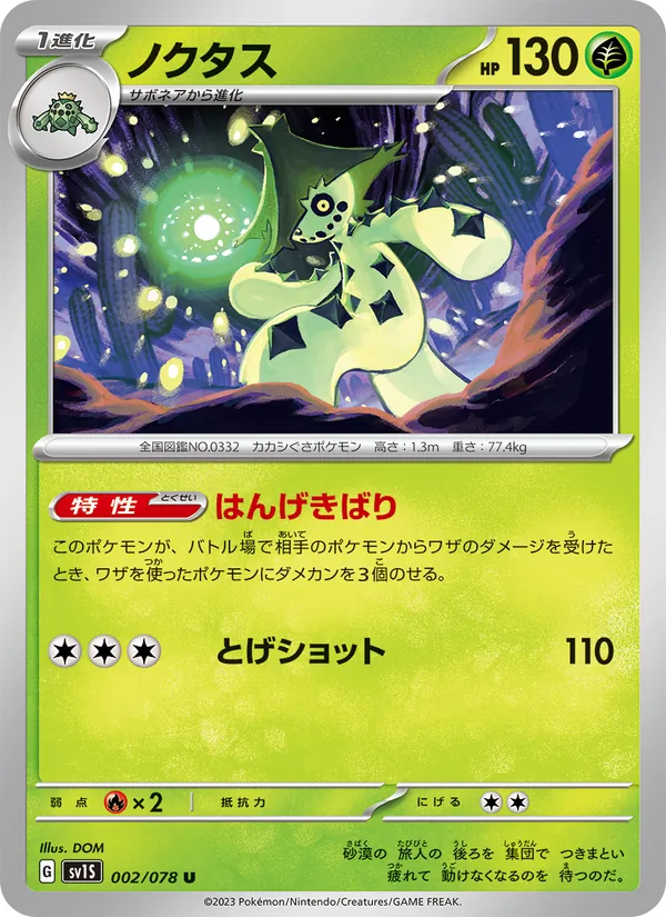 ノクタス #2/78