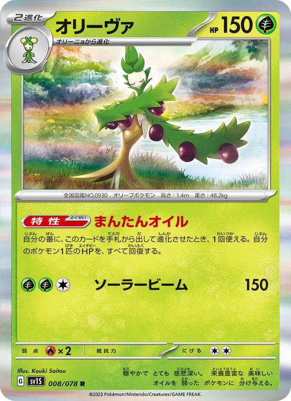 オリーヴァ #8/78