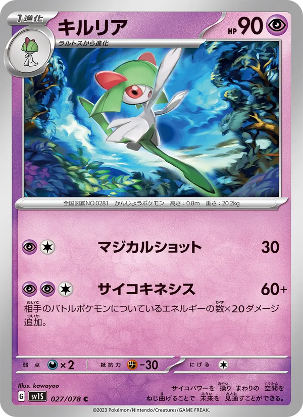キルリア #27/78