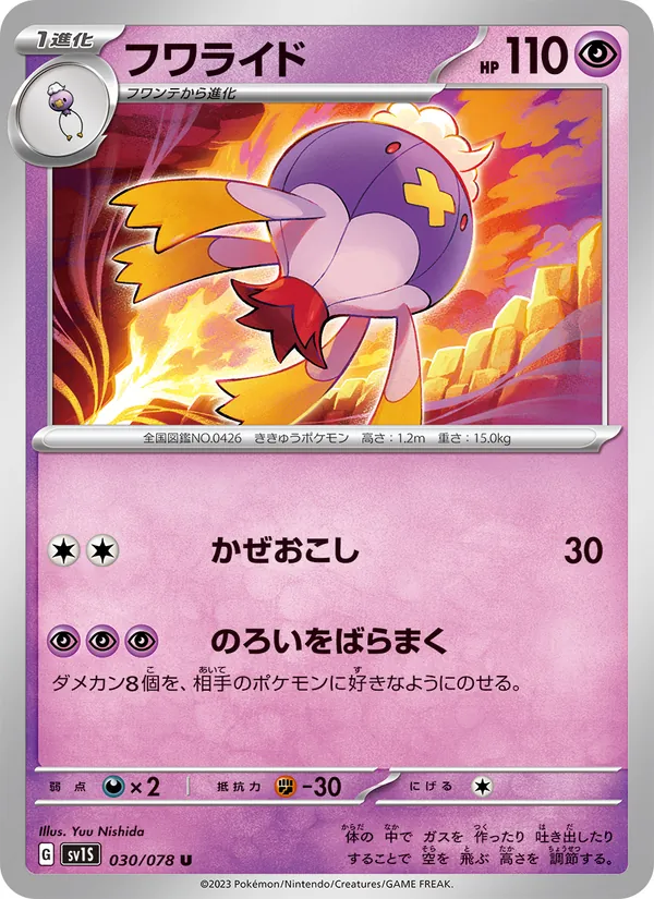 フワライド #30/78