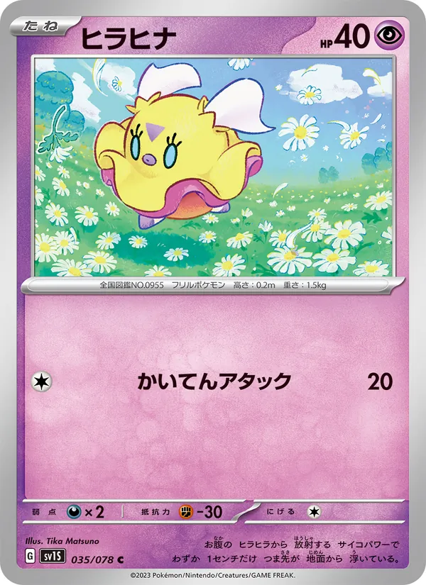 ヒラヒナ #35/78