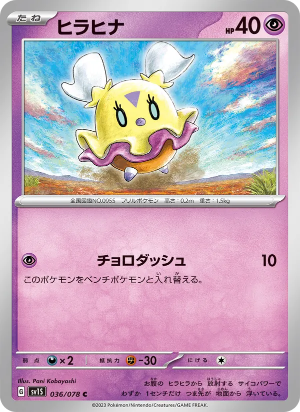 ヒラヒナ #36/78