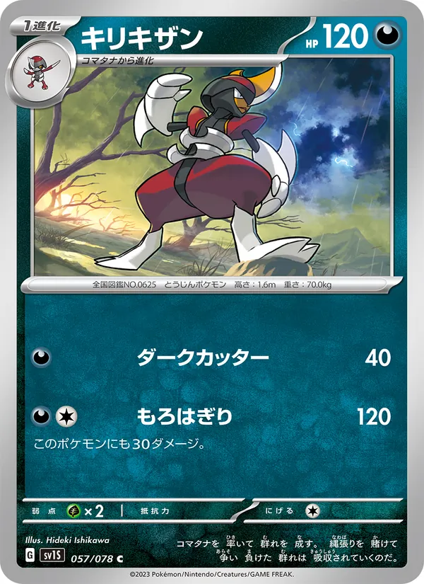 キリキザン #57/78