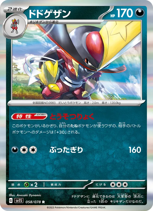 ドドゲザン #58/78