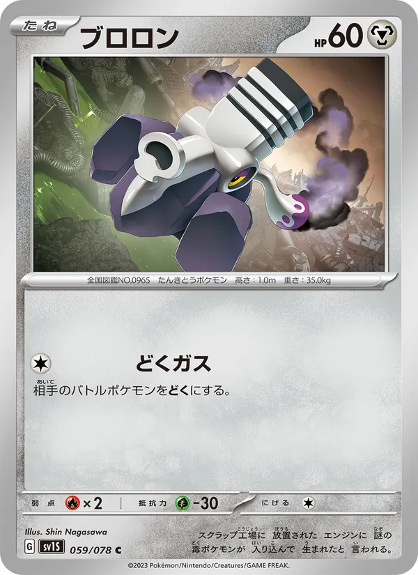 ブロロン #59/78