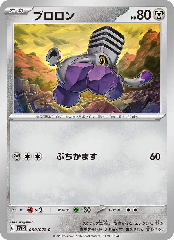 ブロロン #60/78