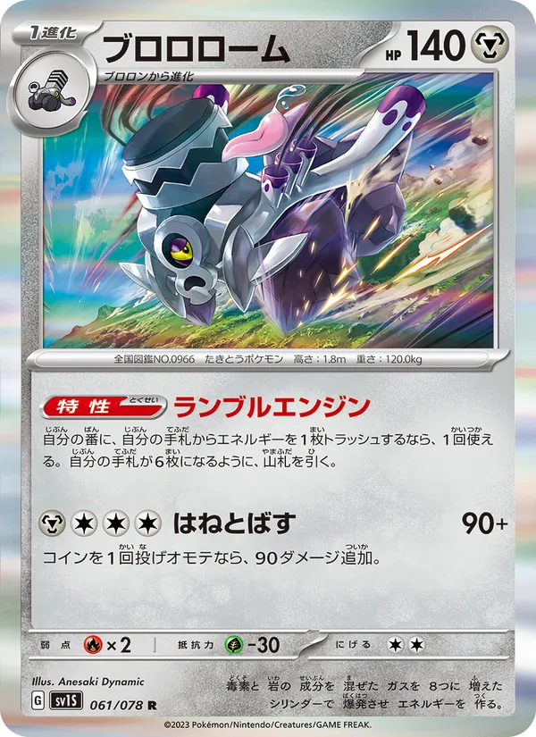 ブロロローム #61/78