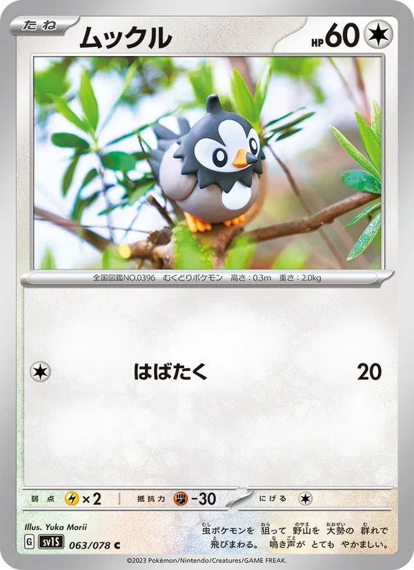 ムックル #63/78