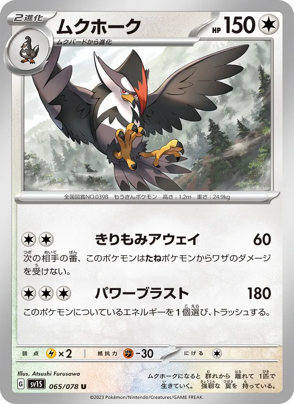 ムクホーク #65/78