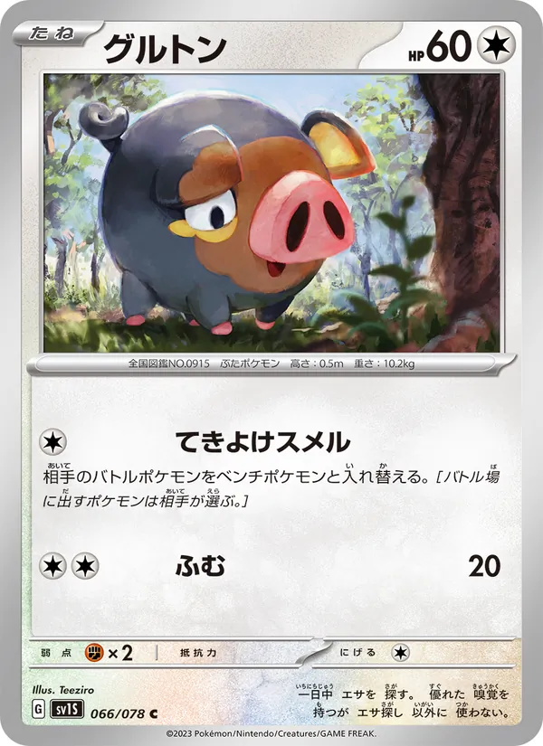 グルトン #66/78