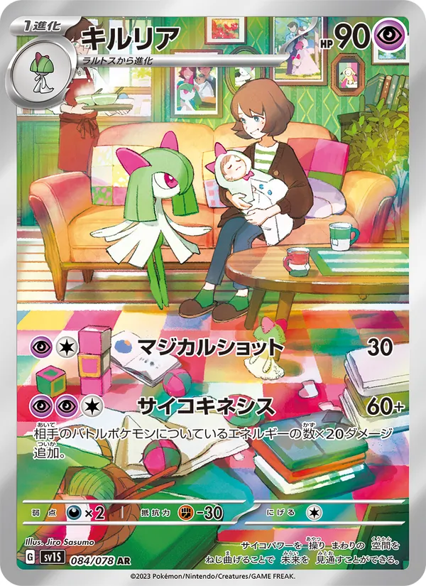 キルリア #84/78