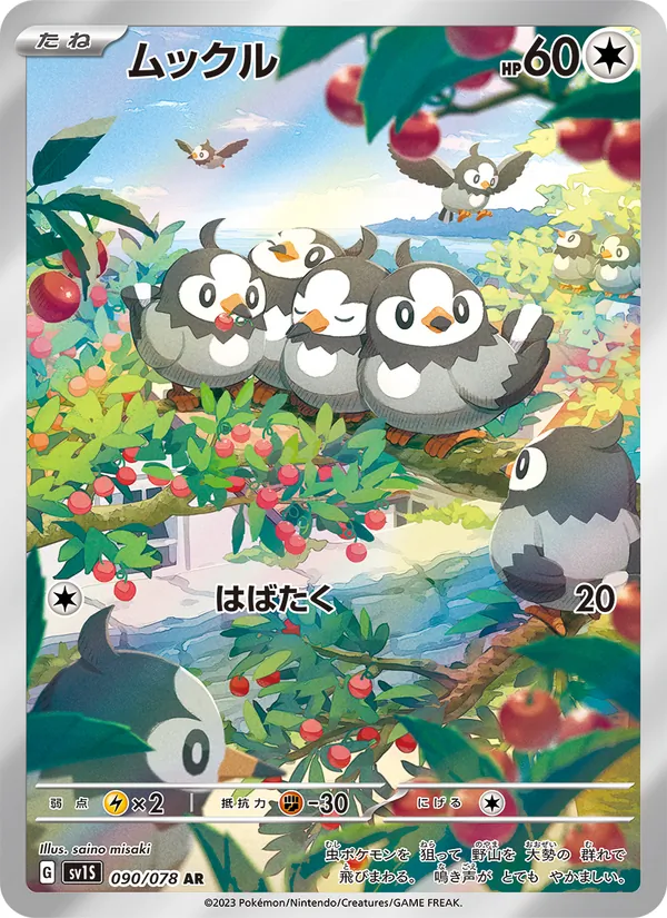 ムックル #90/78