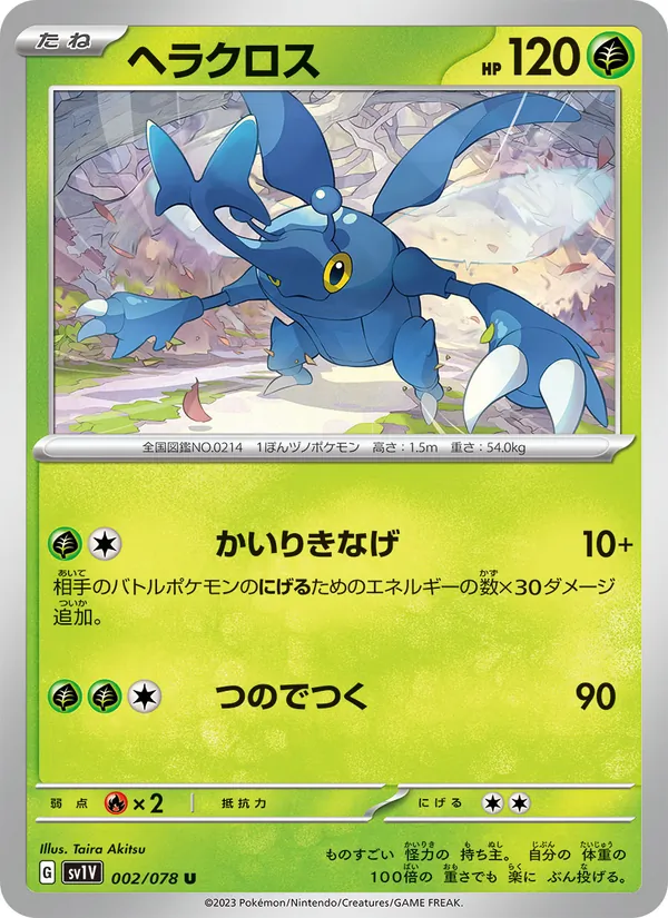 ヘラクロス #2/78