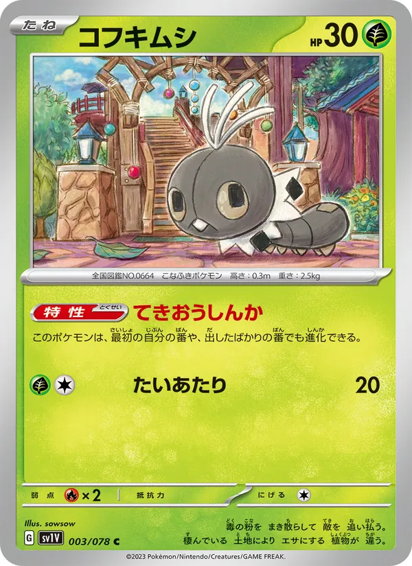 コフキムシ #3/78