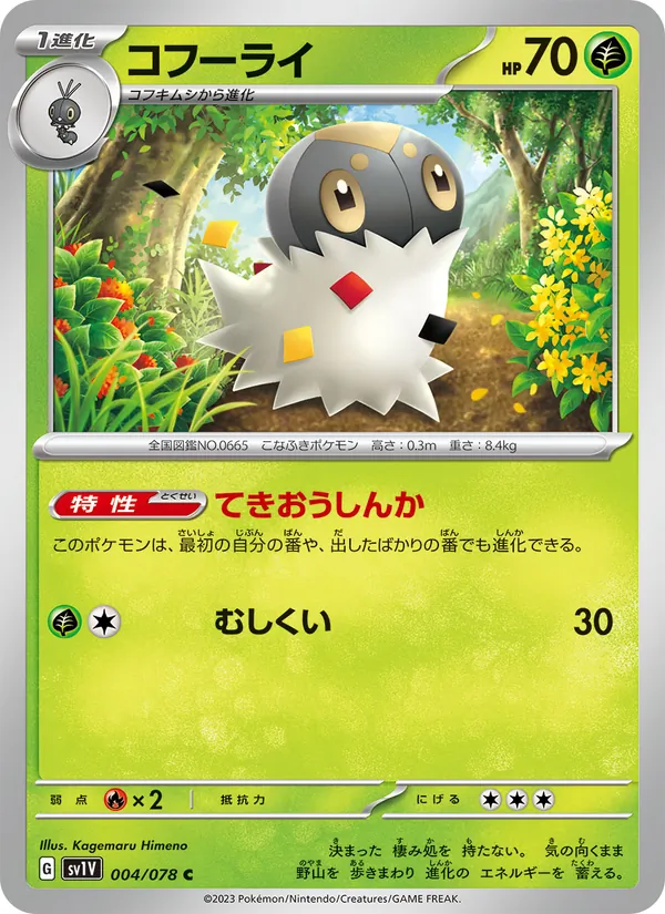 コフーライ #4/78