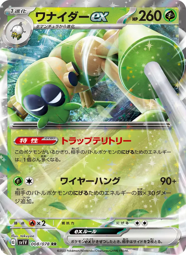 ワナイダーex #8/78