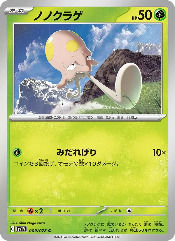 ノノクラゲ #9/78