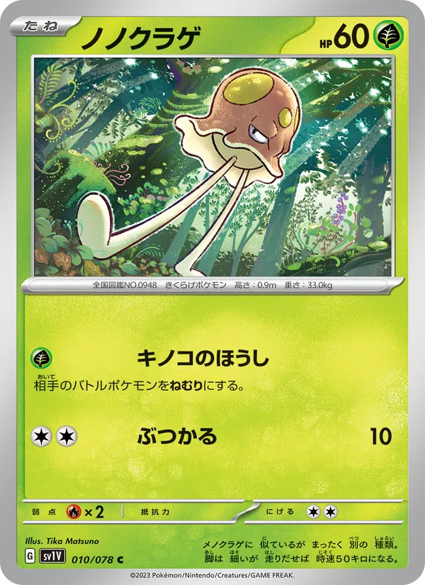 ノノクラゲ #10/78