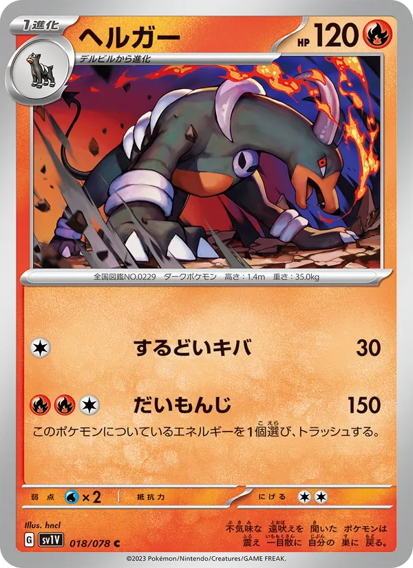 ヘルガー #18/78