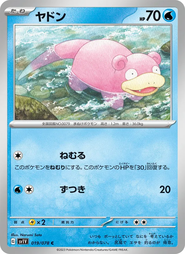 ヤドン #19/78