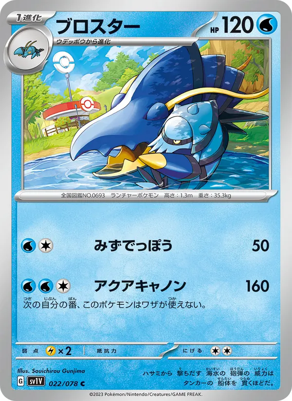ブロスター #22/78
